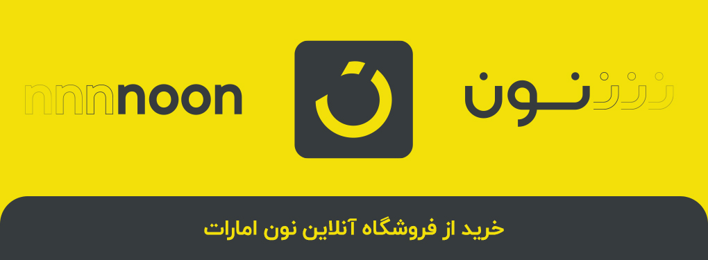 بنر خرید از نون امارات